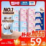 七度空间（SPACE 7）少女超薄 100%纯棉 卫生巾组合 76片（超薄透气日夜用姨妈巾）