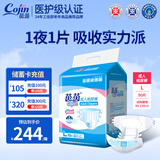 茵茵（cojin）加强型成人纸尿裤老年人用失禁护理 产妇加强夜用尿不湿 加强型L码 90片【多买划算】
