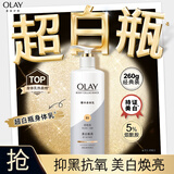 OLAY玉兰油烟酰胺美白身体乳 超白瓶260g 补水保湿润肤乳 男女士通用