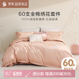 罗莱（LUOLAI） 家纺套件100%棉全棉四件套 高端国潮素色柔软床上用品四件套 【罗莱1号+典雅绣花】九尾祥瑞 60支 床单款 1.5米床 200*230cm
