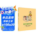 凯迪克银奖大师绘本系列：迪夫基的奇遇（麦克米伦世纪童书馆）