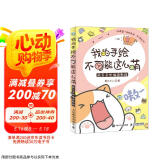 我的手绘不可能这么萌 萌系手帐插画教程（绘客出品）