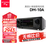 山水（SANSUI）DM-10A 家庭影院功放机 音响 音箱 5.1声道功放 大功率 支持智能蓝牙/USB 黑色 旗舰版