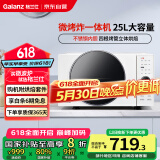 格兰仕(Galanz)25升900瓦变频微波炉空气炸烤箱一体机一级能效微烤炸一体机DR(W0)宇宙厨房系列