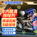 TONBEEN车内除臭剂汽车除鱼腥异味海鲜臭味去除呕吐物后备箱强效除味剂