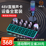 好牧人声卡直播设备手机唱歌专用配录音全套装48v麦克风户外抖音主播专业k歌神器无线话筒外置电脑调音台 48V幻象声卡+48V降噪麦+桌面圆盘支架