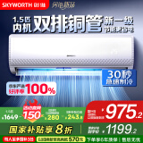创维京东严选空调1.5匹新一级能效新品国家补贴变频冷暖省电卧室挂机KFR-33GW/V3GB1A-N1以旧换新