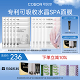 可贝尔（COBOR）面膜组合极地修护精华面膜烟酰胺酵沁润母面膜30片装母亲节礼物
