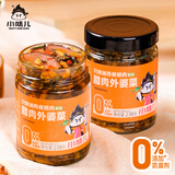 小味儿腊肉外婆菜238g*2瓶湖南下饭菜农家自制特产开胃咸菜萝卜干