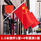 易利丰（elifo）中国五星红旗国旗带杆壁挂旗斜插式店铺商场室外马路灯道旗灯杆旗 4号国旗1面+1.3米壁挂旗杆1套