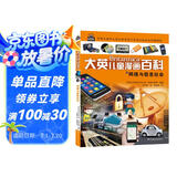 大英儿童漫画百科29·网络与信息社会（为孩子量身打造的知识博物馆）【6-14岁】