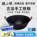 臻三环手工铸铁炒锅无涂层不易粘双耳煮锅炒菜锅厨房好物 厚底薄边 厚底薄边 30cm