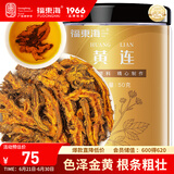 福东海 黄连50克 精选川黄连味 苦黄莲粉泡水茶饮