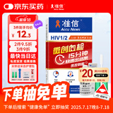 准信（Accu News）艾滋病检测试纸 hiv试纸性病血液抗体检测试剂盒 1盒装