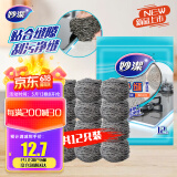 妙洁 净缝钢丝球 12只装 紧密钢丝圈易贴表面 厨房灶台洗碗去污耐用
