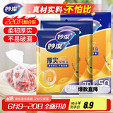 妙洁保鲜袋组合装大号50只中号70小号100共220只 加厚食品袋