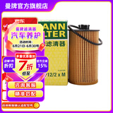 曼牌（MANNFILTER）HU612/2XM机油格滤芯适用于君威/科鲁兹/英朗/景程/迈锐宝/爱唯欧