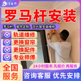 京东同城窗帘维修安装清洗上门服务 窗帘定制维修安装罗马杆百叶窗帘轨道浴帘杆安装维修上门服务 预付款 罗马杆安装服务