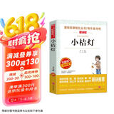 小桔灯/爱阅读中小学儿童文学名著阅读 快乐读书吧 冰心散文随笔