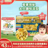 爷爷的农场有机婴幼儿太空造型意大利面200g 宝宝辅食儿童早餐面条 1岁以上