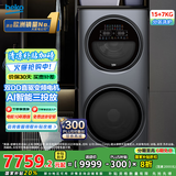 倍科（BEKO）15公斤倍爱子母滚筒洗衣机 全自动分区除菌除螨大容量双筒同步洗护 直驱变频 AI自动 EWWD 51076 DUMP1