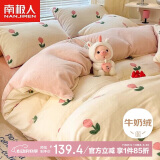 南极人牛奶绒四件套 法兰绒床上四件套加绒床单被套220*240cm