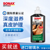 索纳克斯（SONAX）德国进口真皮皮革护理剂座椅翻新保养内饰清洁去污上光真皮沙发包 【光滑皮革】护理精华乳液 250ml