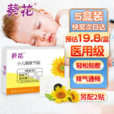 葵花胀气贴婴儿0-3个月防肠胀气贴新生儿二月闹神器排胀气小儿肠绞痛 5盒超值装预估19.8/盒【另配2贴】
