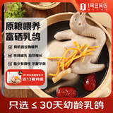 One's Member 富硒乳鸽 900g/3只新鲜冷冻有机硒原粮喂养烤乳鸽子炖汤食材