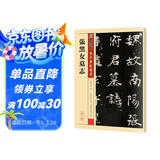 墨点字帖 张黑女墓志 北魏毛笔字帖毛笔书法练字传世碑帖精选