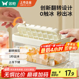 双枪（Suncha） 翻转秒脱冰冰格模具 家用食品接触级冰箱制冰器储冰盒单层白