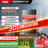 万家乐16升燃气热水器【家电国家补贴至高20%】零冷水双伺服恒温智控热力舱增压JSQ30-16DL1S以旧换新