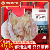 海鲜颂生晒鱿鱼母带卵鱿鱼干海产品福建东山特产鱿鱼干 海鲜干货 年货礼 鱿鱼母礼盒3斤装