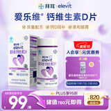 爱乐维孕妇钙片 柠檬酸钙+维生素D3 备孕哺全期孕妇成人补钙 100片