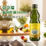 莫奈瑞意大利原瓶原装进口葡萄籽油500ml 进口食用油凉拌热炒烹饪