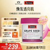 Swisse斯维诗葡萄籽烟酰胺片原花青素维C维E淡化色素提亮肌肤 300片/瓶