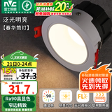 雷士（NVC）筒灯LED防眩筒射灯嵌入式天花灯家用客厅泛光过道灯玄关灯服装店 力荐-【泛光明亮】春华-7W暖白