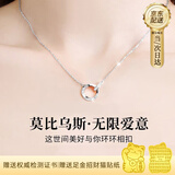 GLTEN莫比乌斯银项链女2025新款生日礼物女生吊坠纪念日送女友老婆闺蜜 【白金色】项链+礼盒+证书