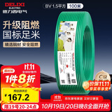 德力西（DELIXI）电线电缆 ZC-BV1.5平方阻燃单芯单股铜线 家用铜芯电线100米绿色 