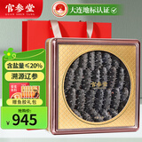 官参堂 大连淡干海参干货 至甄250g 20-35只 底播辽刺参海鲜水产简装