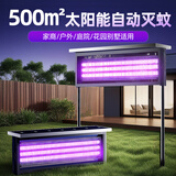 德雷博（DEREMBO ）太阳能灭蚊灯家用商用户外庭院别墅花园驱蚊器防水驱蚊灯40W