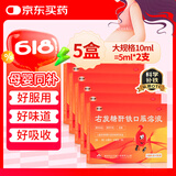 康臣 源力康 右旋糖酐铁口服溶液10ml*5支*5盒 铁剂 孕妇女性 儿童补铁补血 慢性失血妊娠等引起的缺铁性贫血