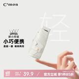 C'mon防紫外线太阳伞防晒遮阳伞女超轻便携口袋晴雨伞 扁五折伞米白色