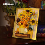 未及山姆同款向日葵积木家居装饰画儿童玩具积木拼装女孩女生生日礼物