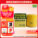 曼牌（MANNFILTER）机油滤清器机油滤芯W7015M/W7152蒙迪欧致胜锐界翼虎福克斯金牛座