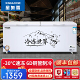 星奥雪冰柜商用家用卧式冷柜大容量冷藏冷冻展示柜双温商用大容量冷冻柜商用大冰柜 1588单温智能铜管款（长2.2米）