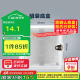 公牛(BULL) 开关插座 86型通用暗装底盒开关插座面板暗盒H17 10只装