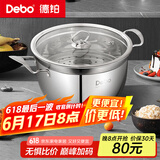 Debo德铂贝勒堡蒸锅不锈钢汤锅电磁炉燃气通用锅26cm