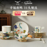 永丰源（auratic）幸福和鸣 36头/31头陶瓷碗碟盘餐具乔迁送礼盒装 餐具套装（6人位） 31头