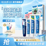 云南白药牙膏清新口气亮白牙膏家庭装国潮五福 【尝鲜组合】 30g*2支 +100g*2支